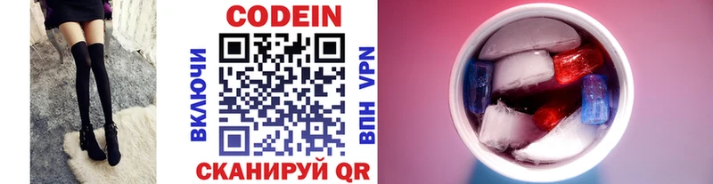 где найти   Коркино  Codein Purple Drank 